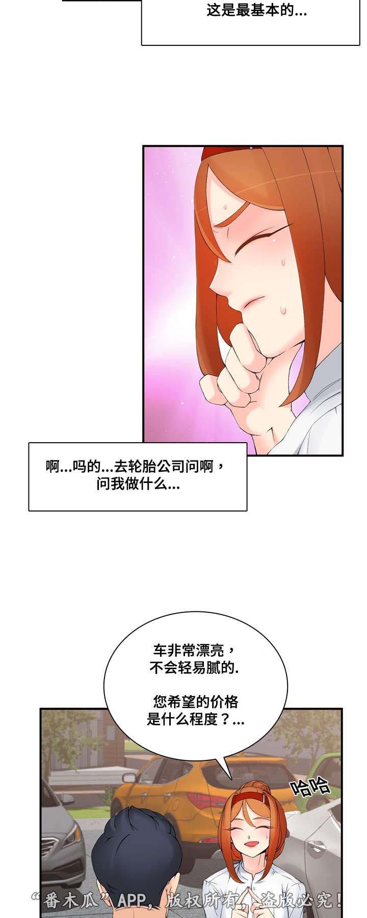 《龙王汽销》漫画最新章节第31章警告免费下拉式在线观看章节第【2】张图片