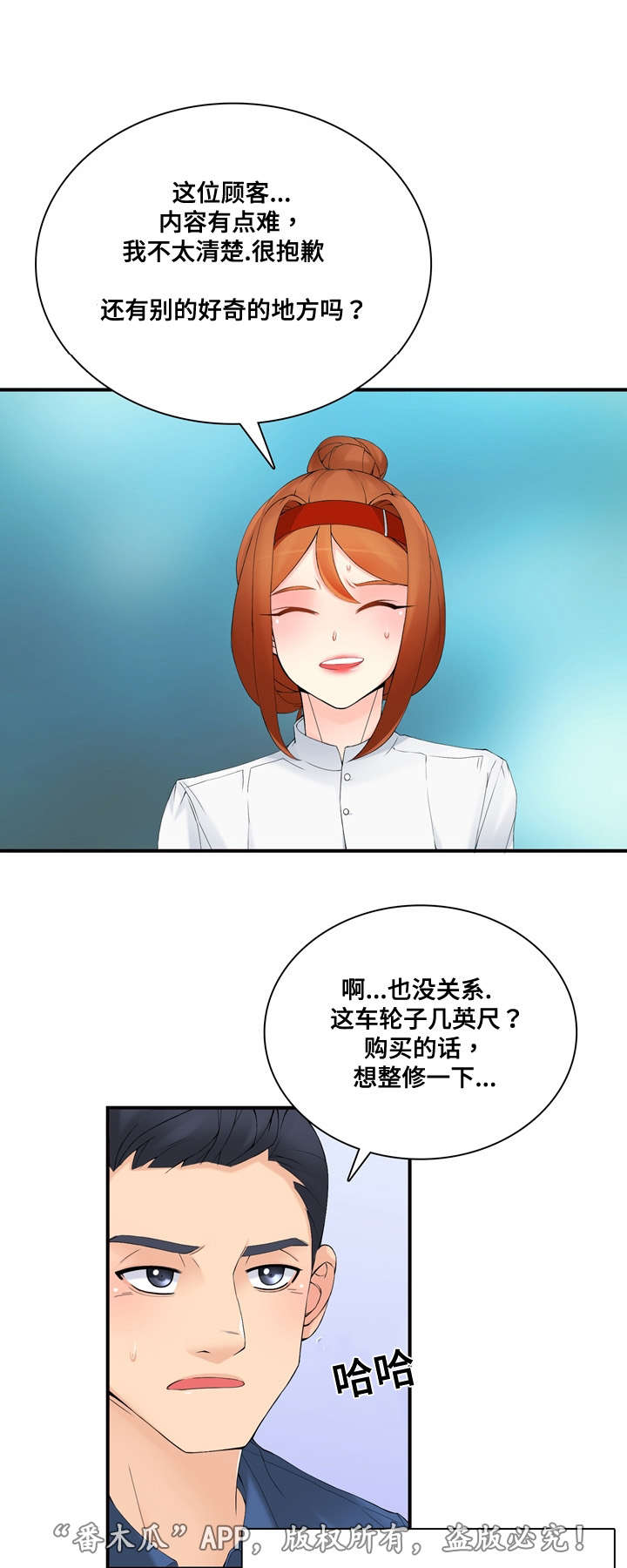 《龙王汽销》漫画最新章节第31章警告免费下拉式在线观看章节第【3】张图片