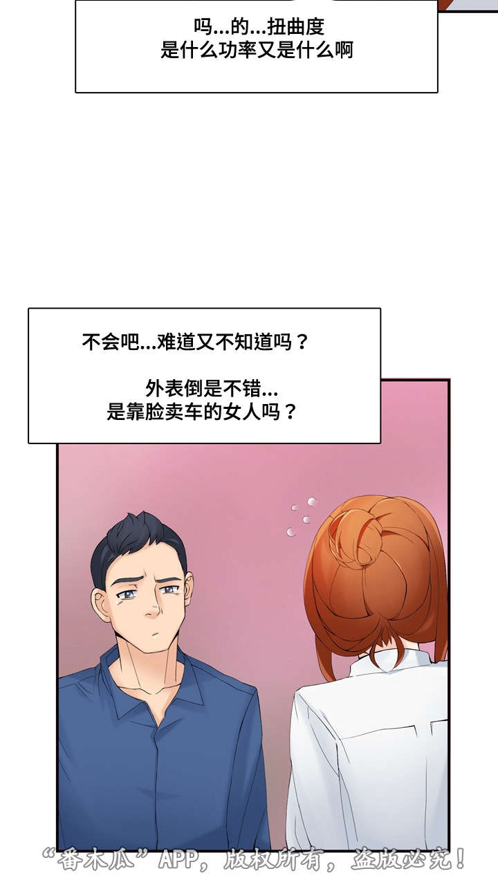 《龙王汽销》漫画最新章节第31章警告免费下拉式在线观看章节第【4】张图片