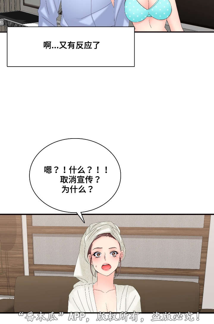 《龙王汽销》漫画最新章节第32章取消宣传免费下拉式在线观看章节第【3】张图片