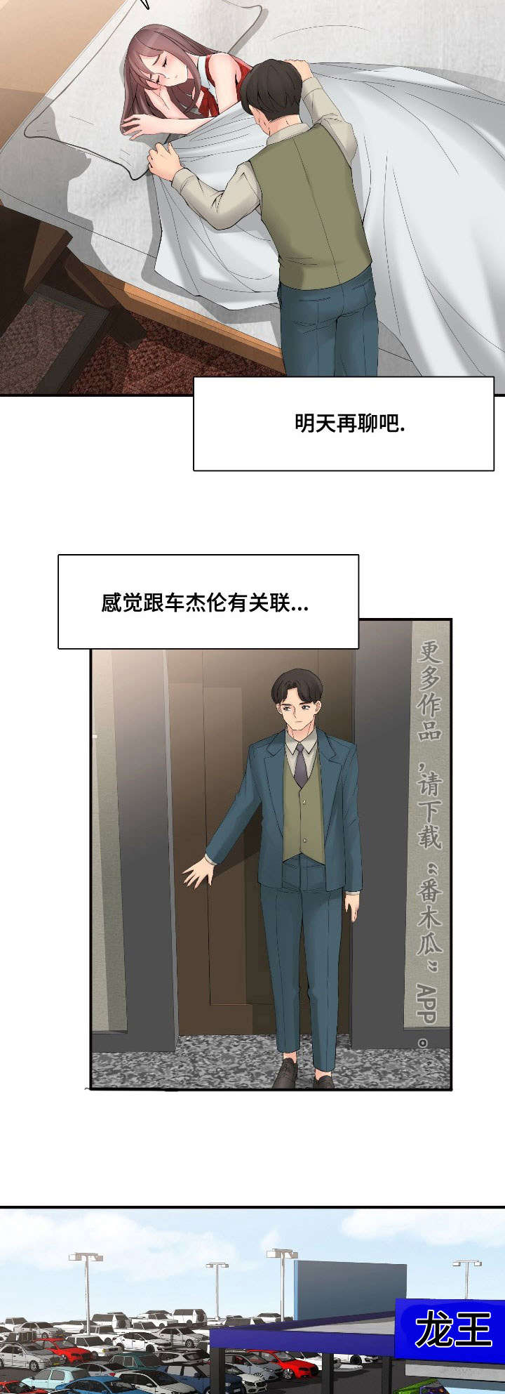 《龙王汽销》漫画最新章节第35章虚假销售免费下拉式在线观看章节第【7】张图片