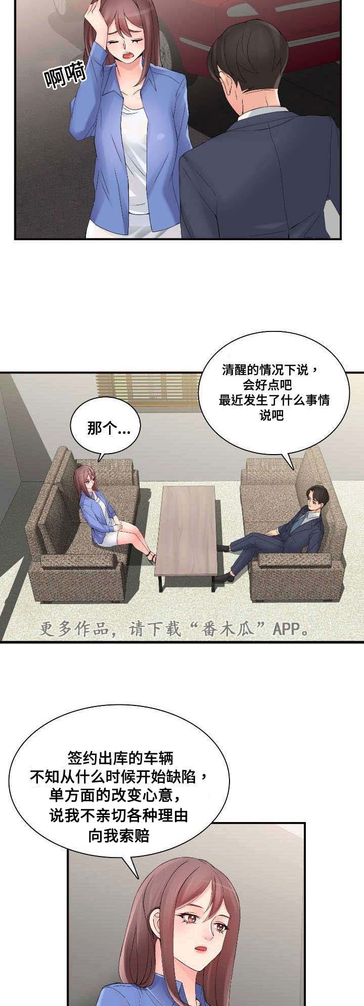 《龙王汽销》漫画最新章节第35章虚假销售免费下拉式在线观看章节第【3】张图片