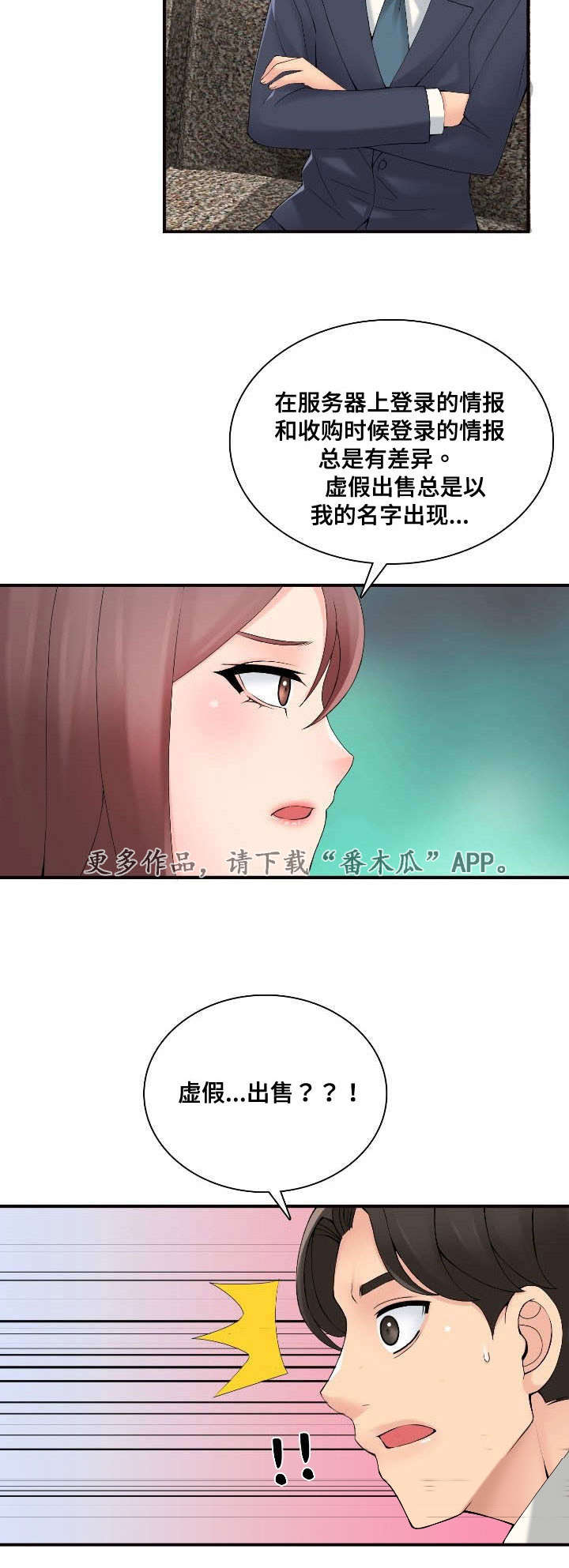 《龙王汽销》漫画最新章节第35章虚假销售免费下拉式在线观看章节第【1】张图片