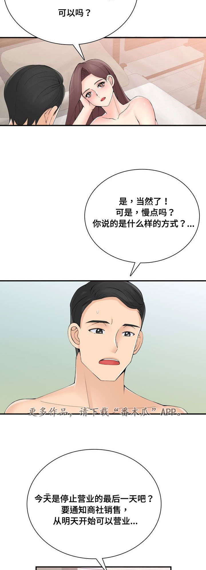 《龙王汽销》漫画最新章节第42章停业免费下拉式在线观看章节第【5】张图片