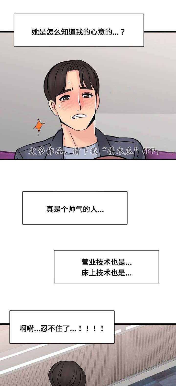 《龙王汽销》漫画最新章节第54章不要走我帮你免费下拉式在线观看章节第【9】张图片