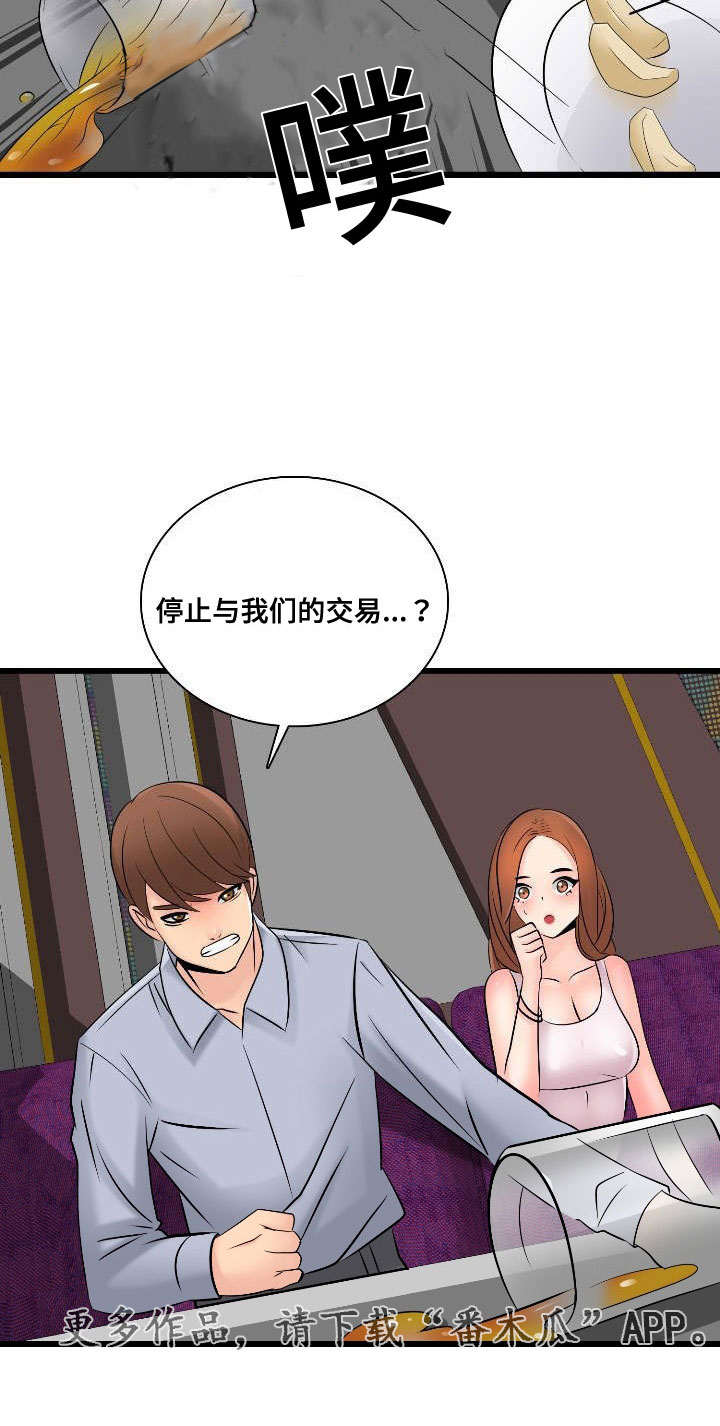 《龙王汽销》漫画最新章节第56章停止交易免费下拉式在线观看章节第【1】张图片