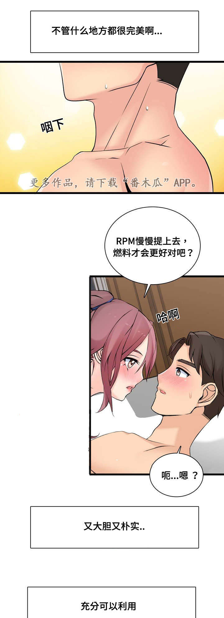 《龙王汽销》漫画最新章节第57章利用免费下拉式在线观看章节第【5】张图片