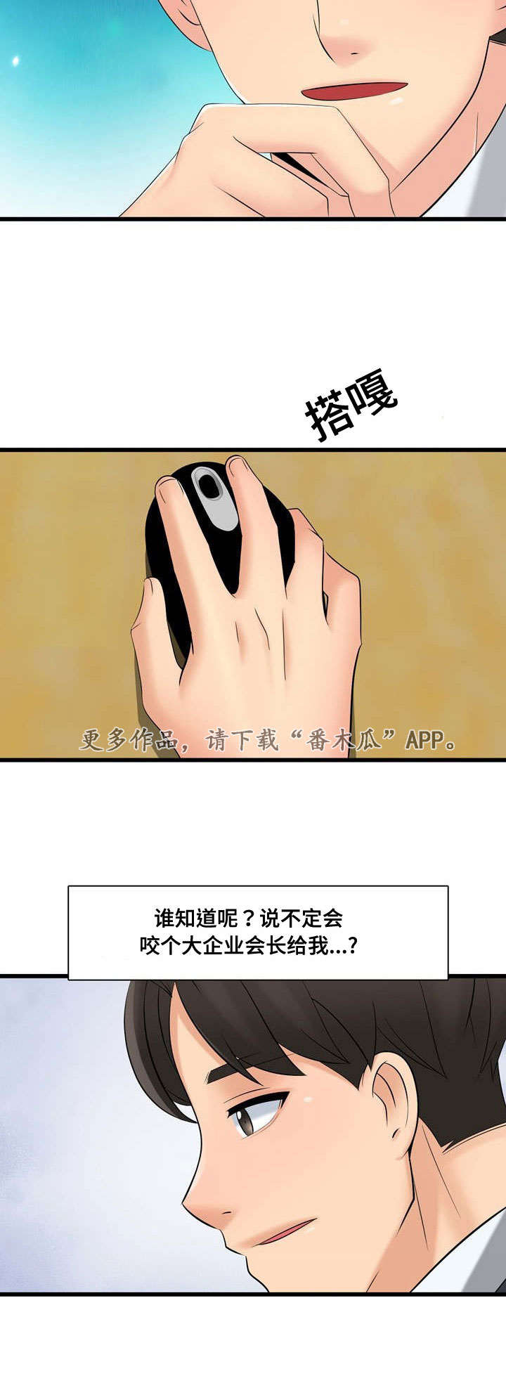 《龙王汽销》漫画最新章节第57章利用免费下拉式在线观看章节第【8】张图片