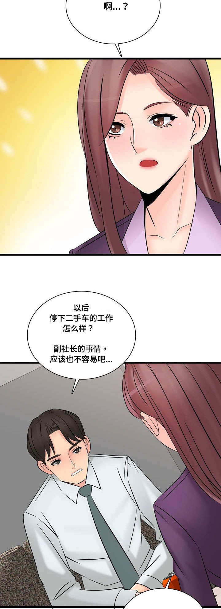 《龙王汽销》漫画最新章节第58章一起免费下拉式在线观看章节第【8】张图片