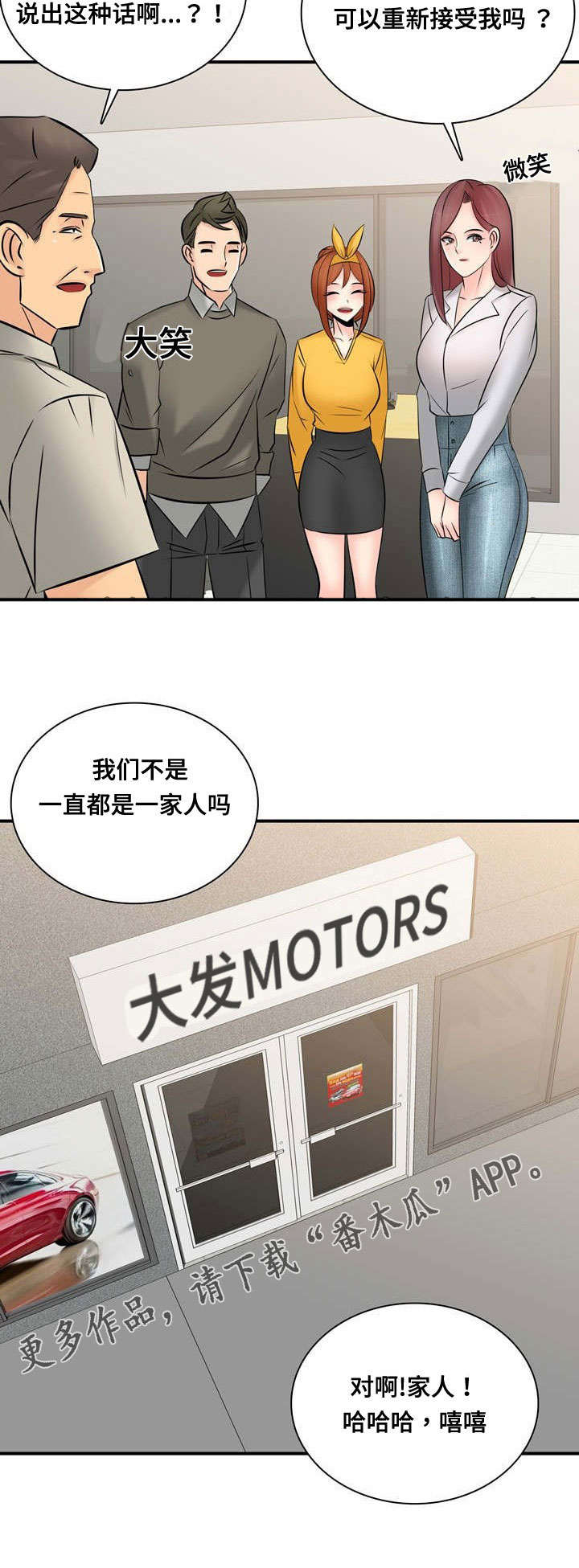 《龙王汽销》漫画最新章节第62章大结局免费下拉式在线观看章节第【1】张图片