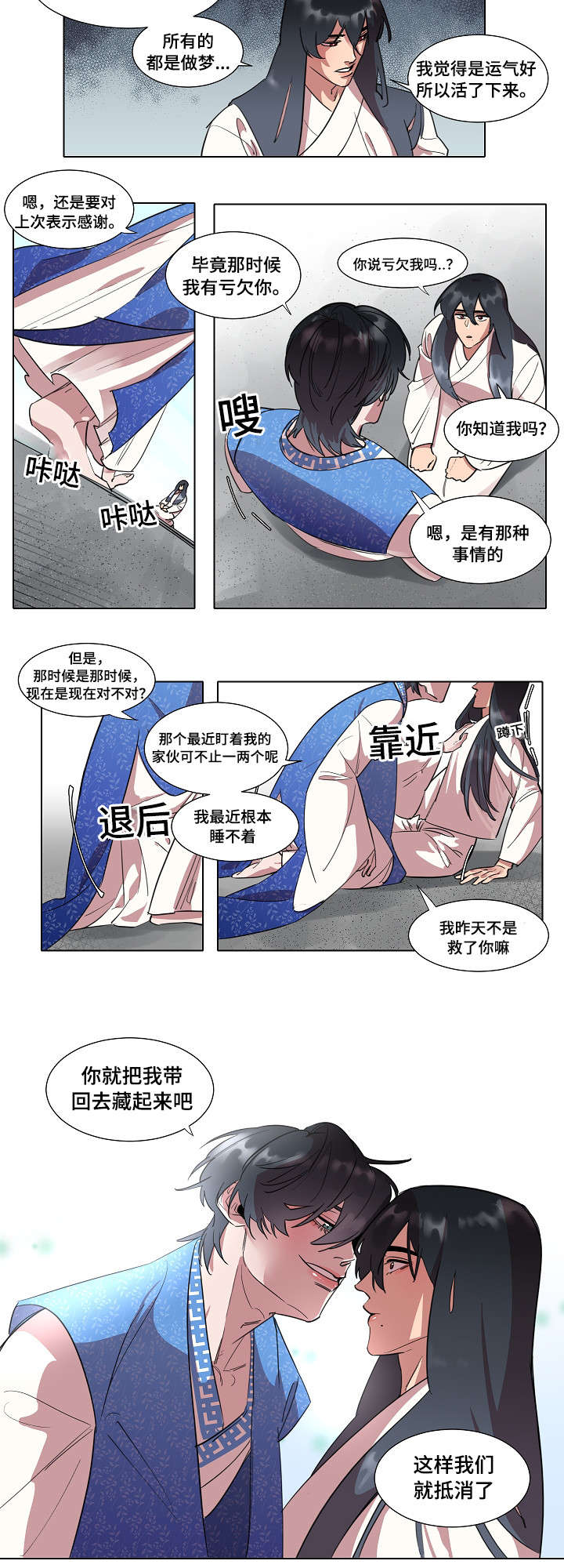 《人鱼的泪水》漫画最新章节第4章报答免费下拉式在线观看章节第【6】张图片