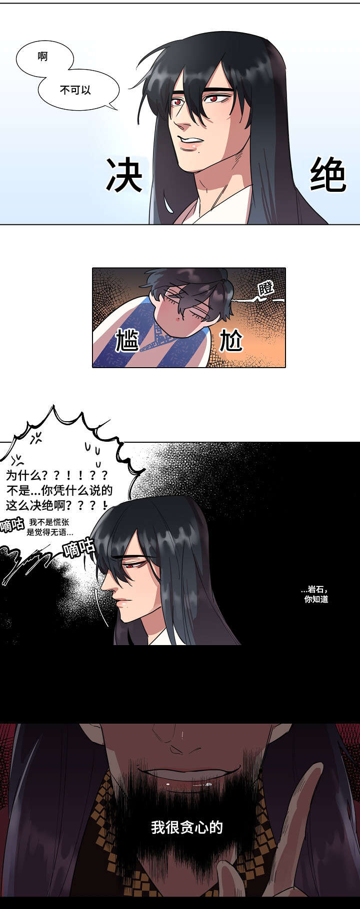 《人鱼的泪水》漫画最新章节第4章报答免费下拉式在线观看章节第【5】张图片