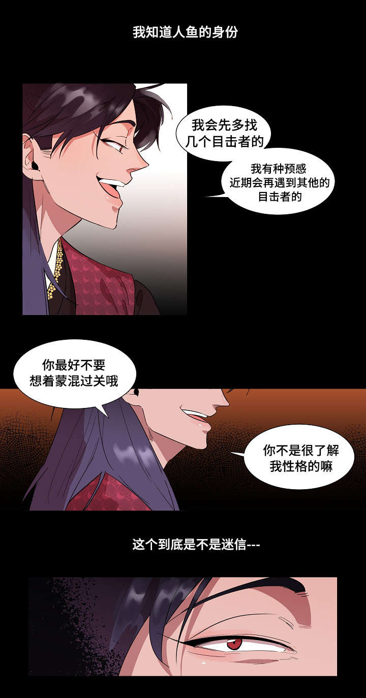 《人鱼的泪水》漫画最新章节第4章报答免费下拉式在线观看章节第【4】张图片