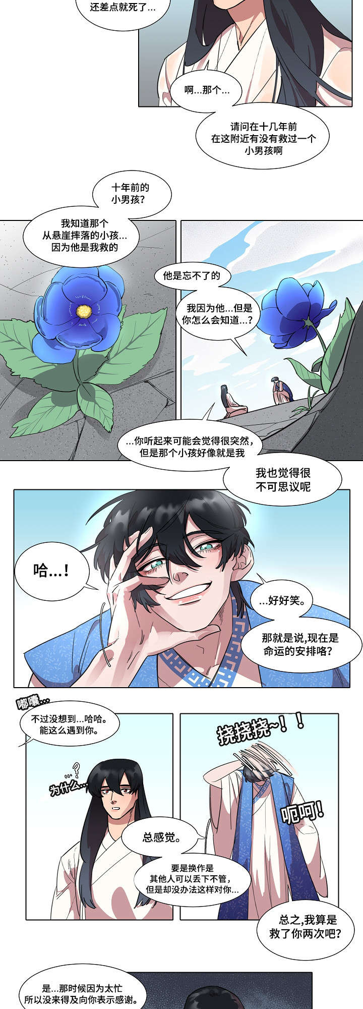 《人鱼的泪水》漫画最新章节第4章报答免费下拉式在线观看章节第【7】张图片