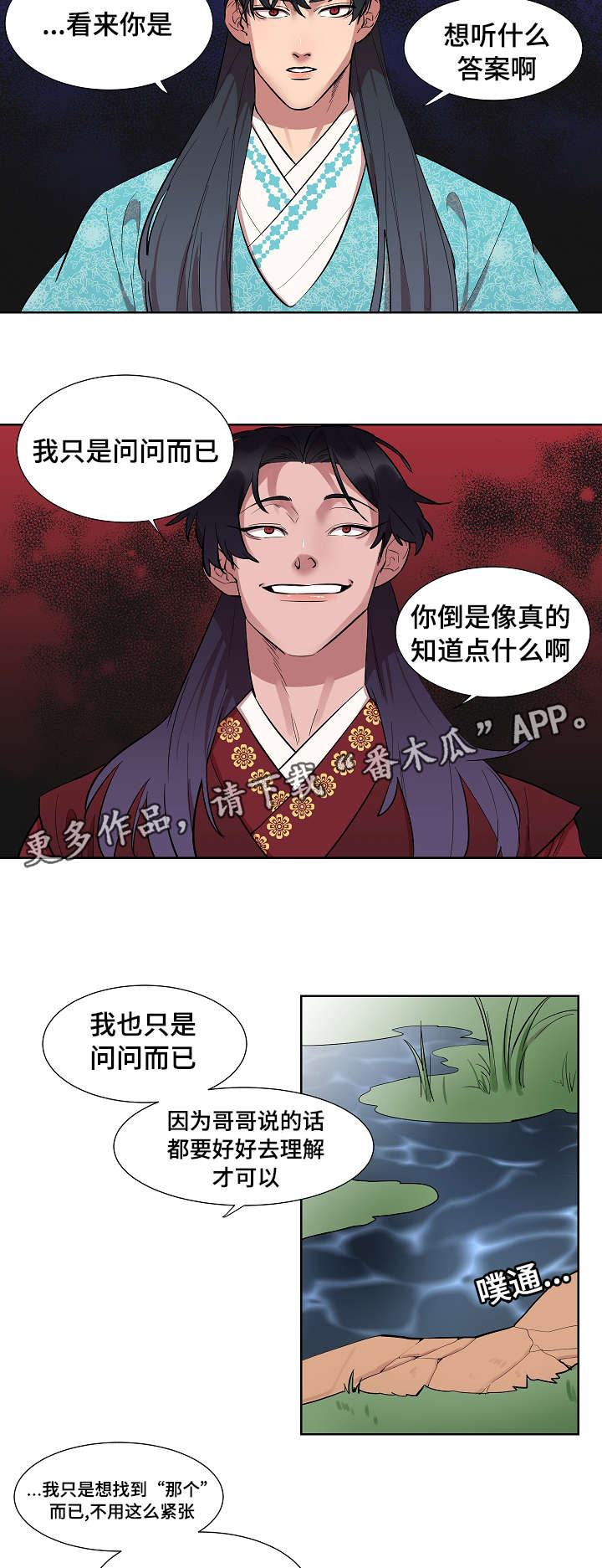 《人鱼的泪水》漫画最新章节第10章跟踪免费下拉式在线观看章节第【9】张图片