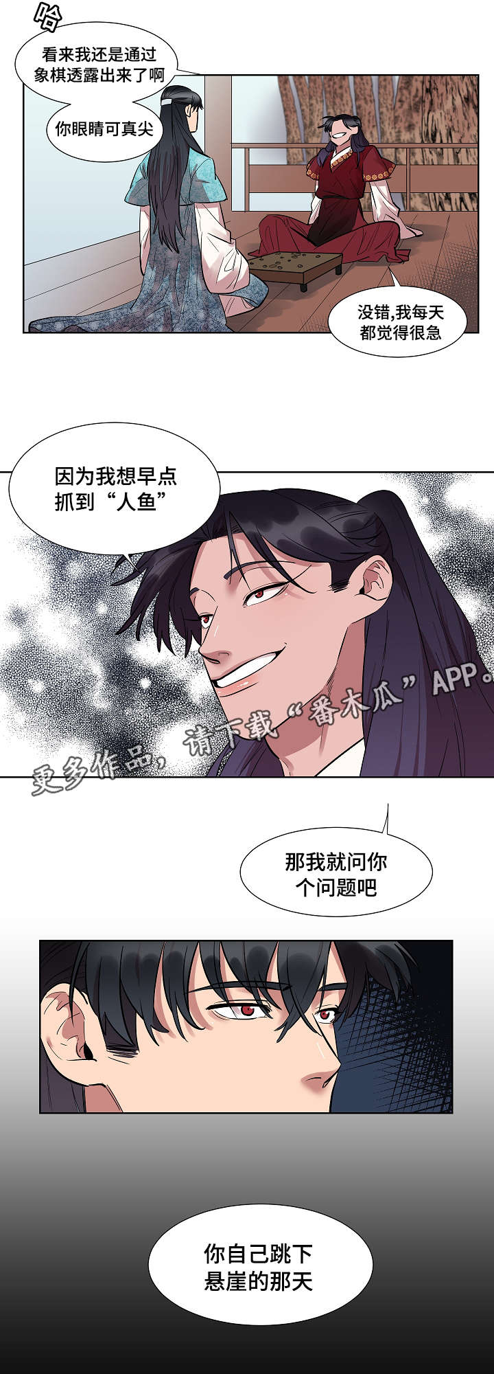 《人鱼的泪水》漫画最新章节第10章跟踪免费下拉式在线观看章节第【11】张图片