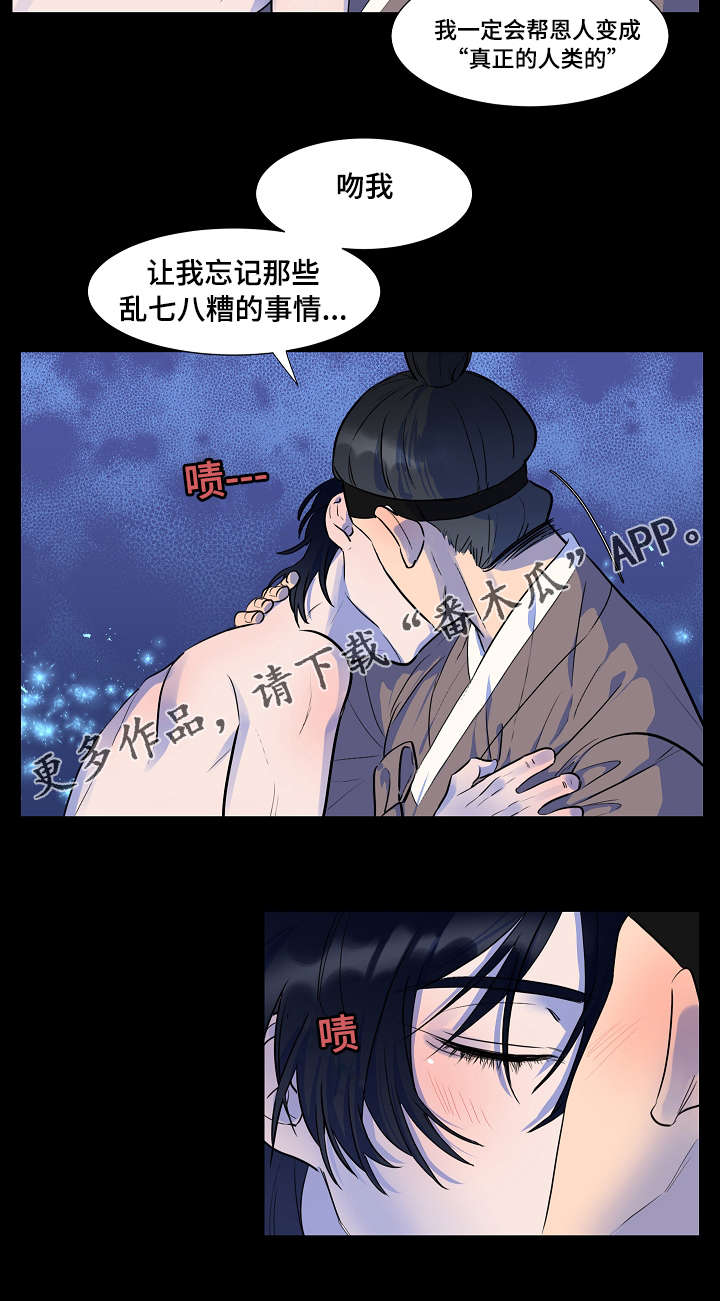 《人鱼的泪水》漫画最新章节第12章因为我吗免费下拉式在线观看章节第【7】张图片