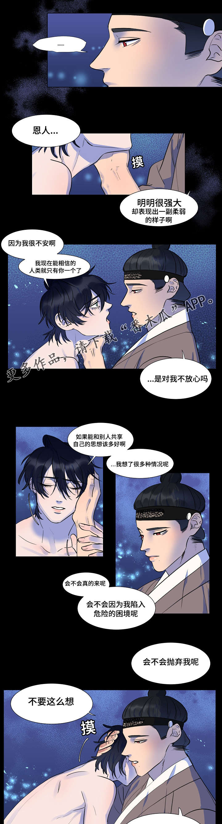 《人鱼的泪水》漫画最新章节第12章因为我吗免费下拉式在线观看章节第【8】张图片