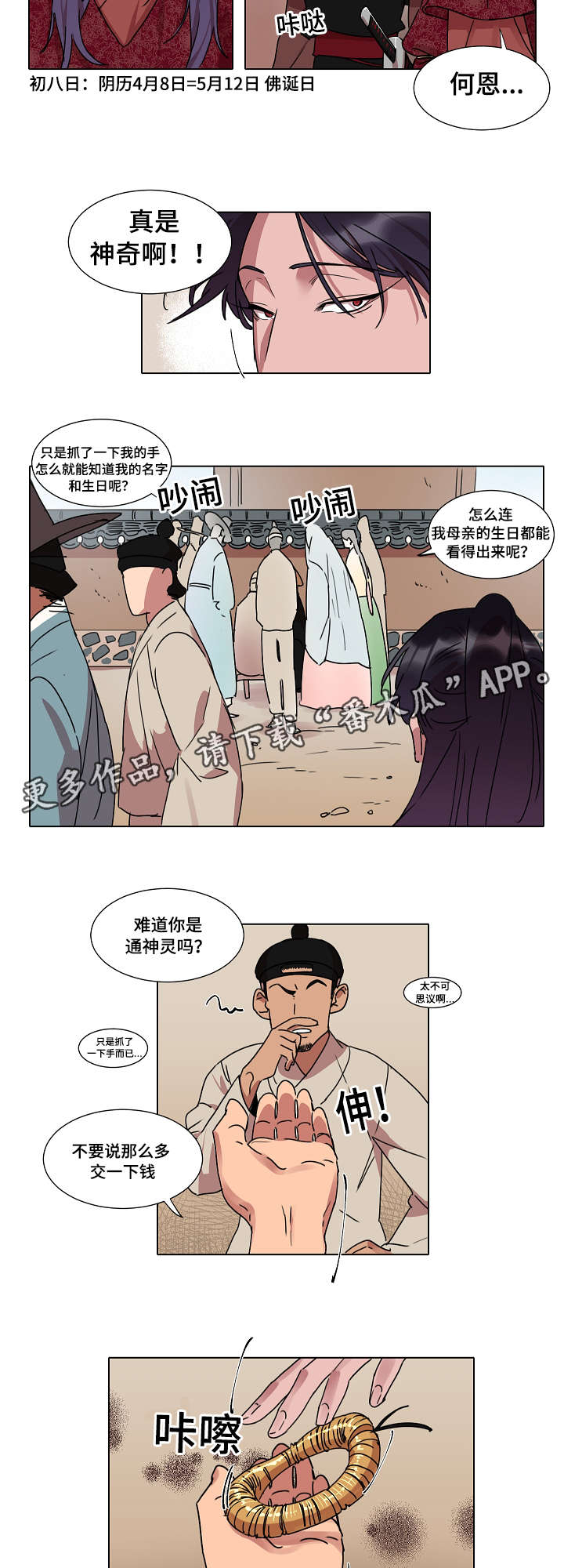 《人鱼的泪水》漫画最新章节第17章算命免费下拉式在线观看章节第【6】张图片