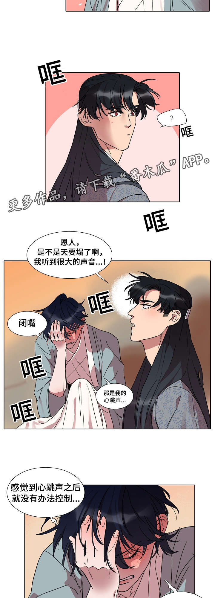 《人鱼的泪水》漫画最新章节第19章名字免费下拉式在线观看章节第【8】张图片