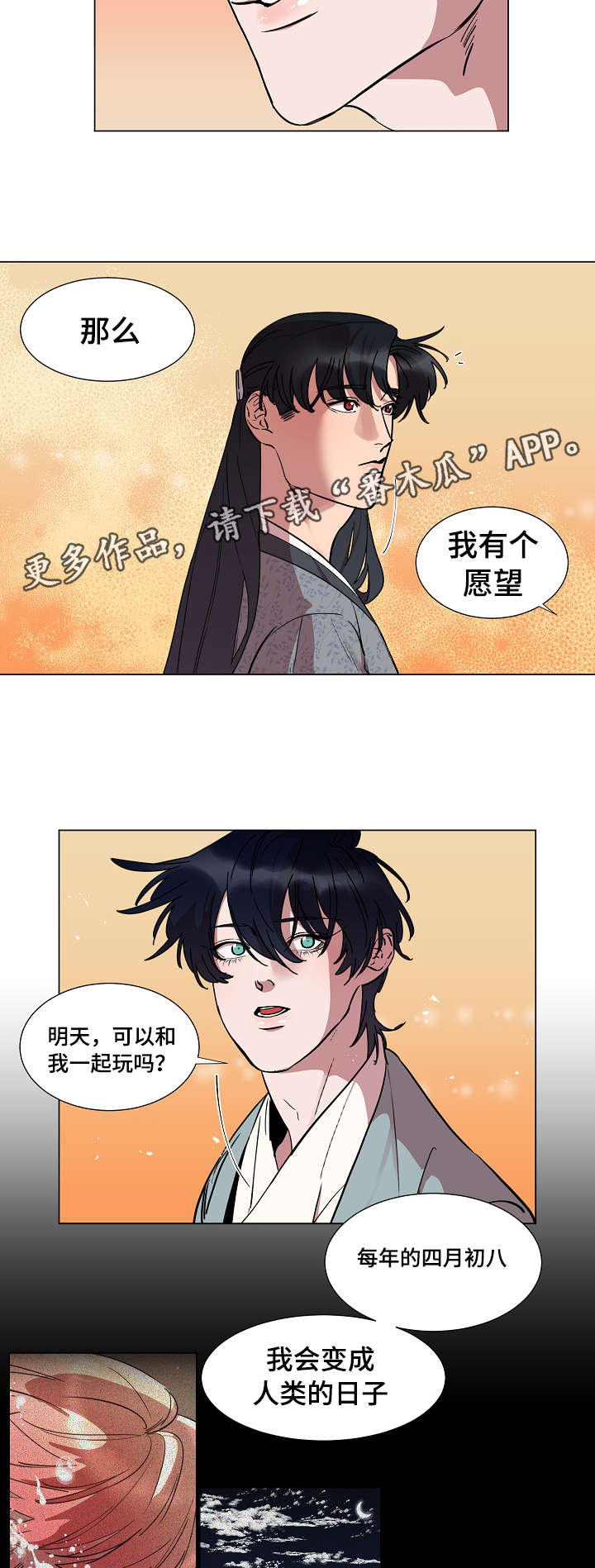 《人鱼的泪水》漫画最新章节第20章保重免费下拉式在线观看章节第【8】张图片