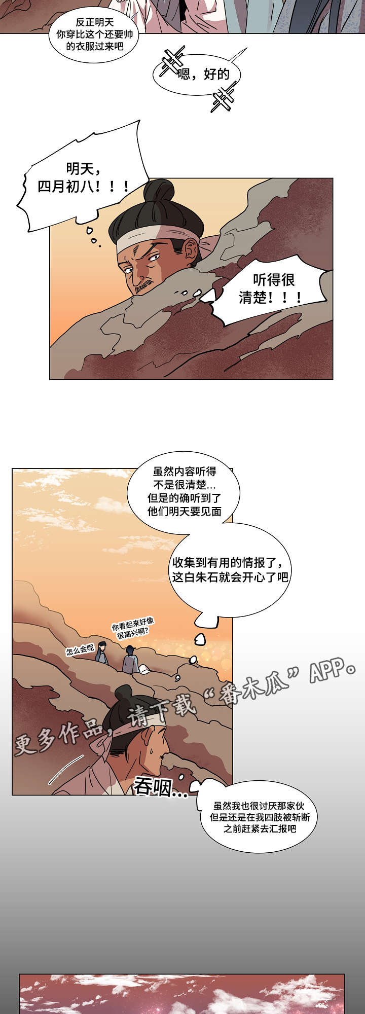 《人鱼的泪水》漫画最新章节第20章保重免费下拉式在线观看章节第【5】张图片