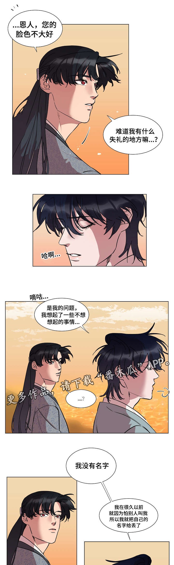 《人鱼的泪水》漫画最新章节第20章保重免费下拉式在线观看章节第【11】张图片