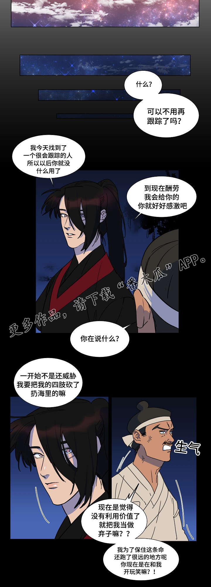 《人鱼的泪水》漫画最新章节第20章保重免费下拉式在线观看章节第【4】张图片