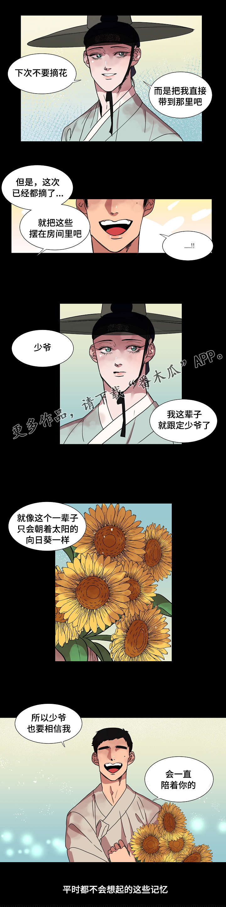 《人鱼的泪水》漫画最新章节第23章不会想起的回忆免费下拉式在线观看章节第【1】张图片