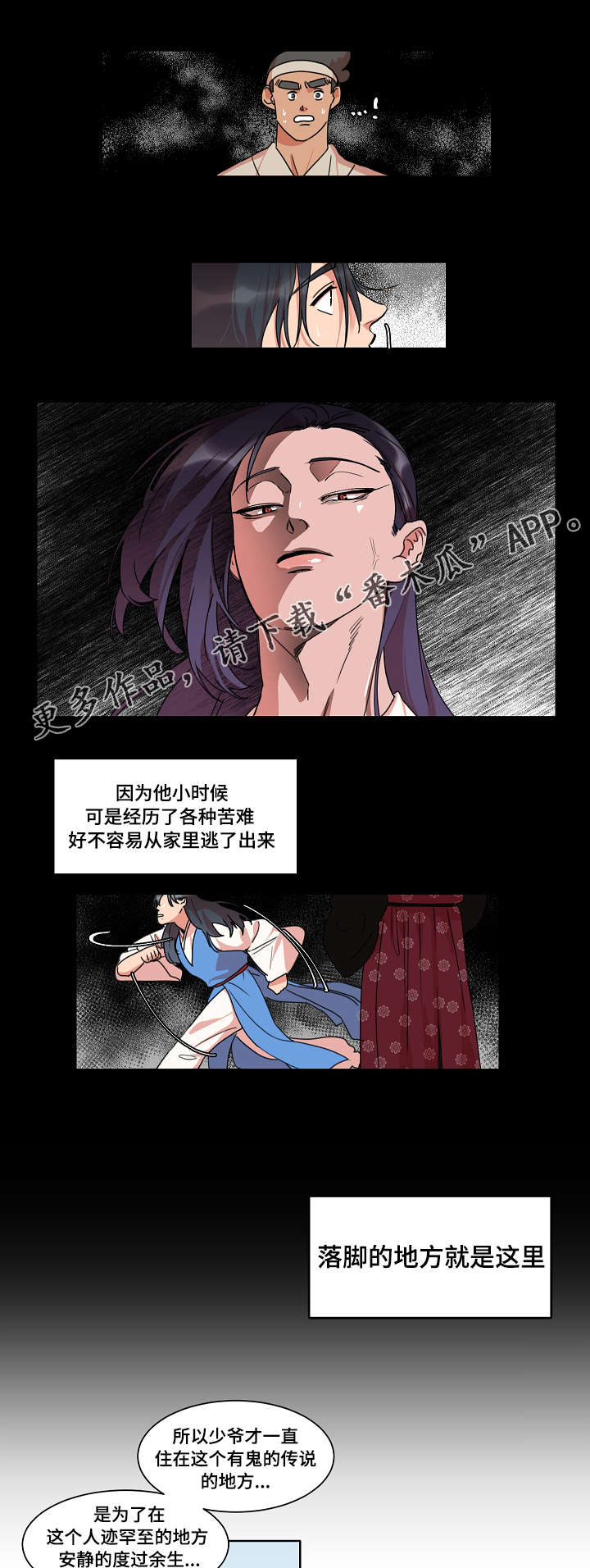 《人鱼的泪水》漫画最新章节第25章可怜的少爷免费下拉式在线观看章节第【8】张图片