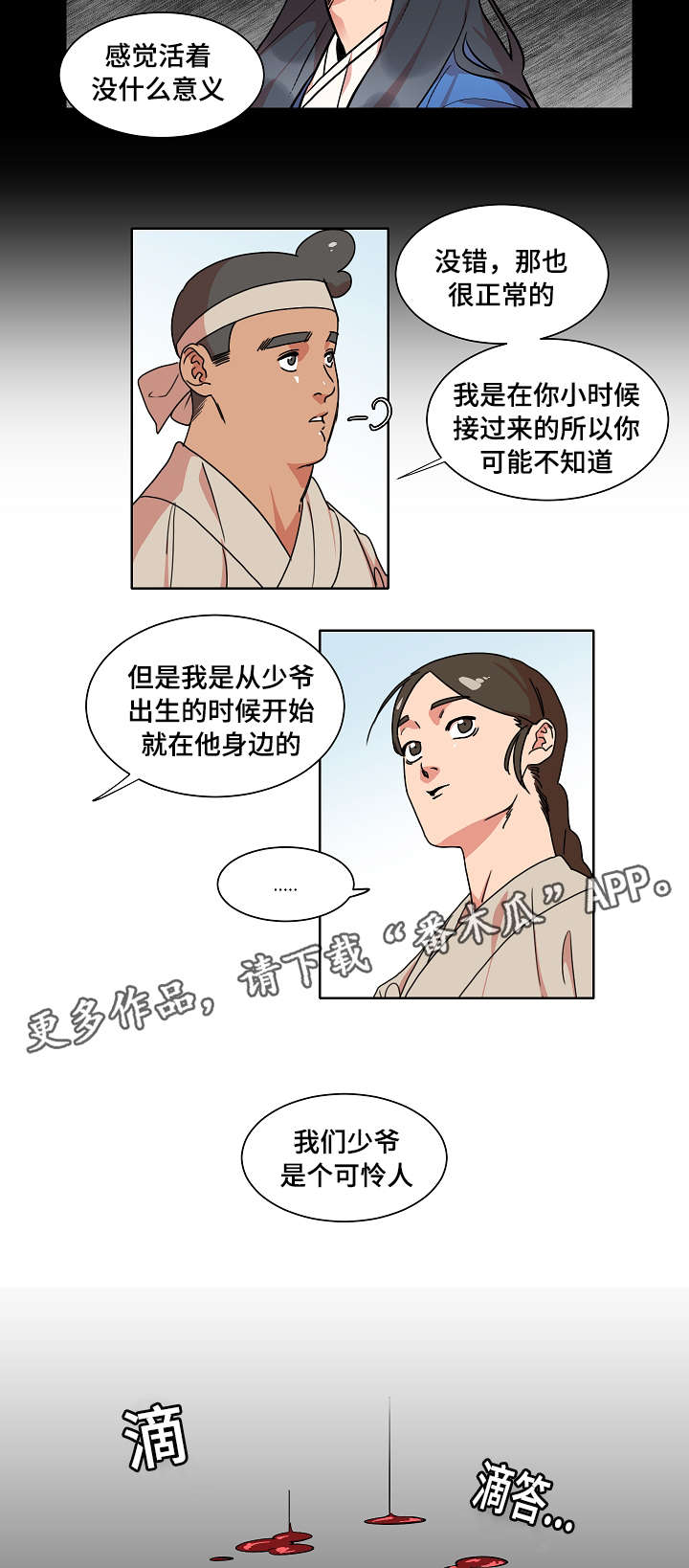 《人鱼的泪水》漫画最新章节第25章可怜的少爷免费下拉式在线观看章节第【10】张图片