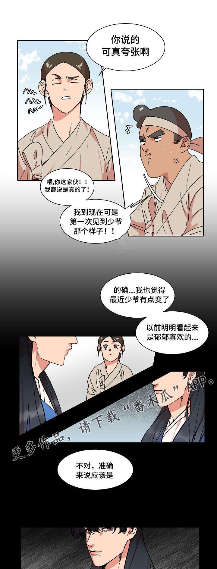 《人鱼的泪水》漫画最新章节第25章可怜的少爷免费下拉式在线观看章节第【11】张图片