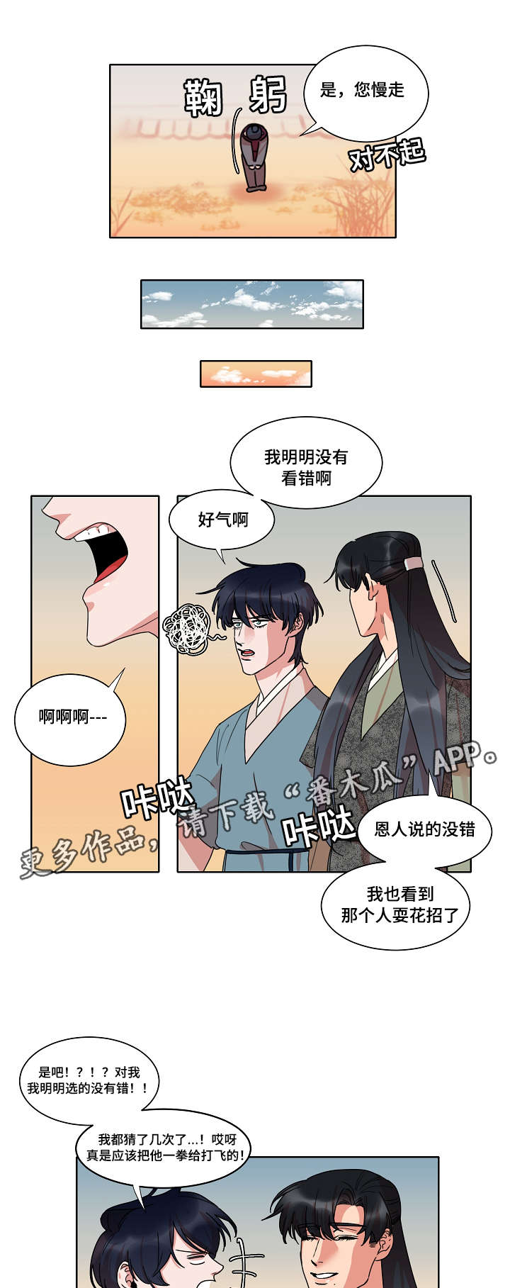 《人鱼的泪水》漫画最新章节第26章骗局免费下拉式在线观看章节第【4】张图片