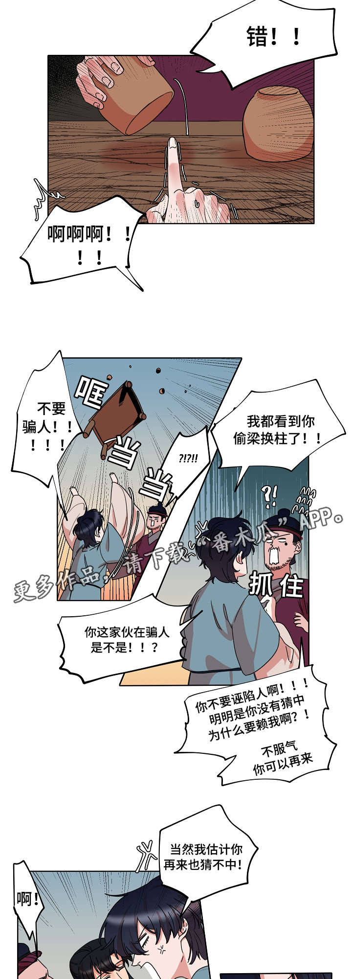 《人鱼的泪水》漫画最新章节第26章骗局免费下拉式在线观看章节第【7】张图片