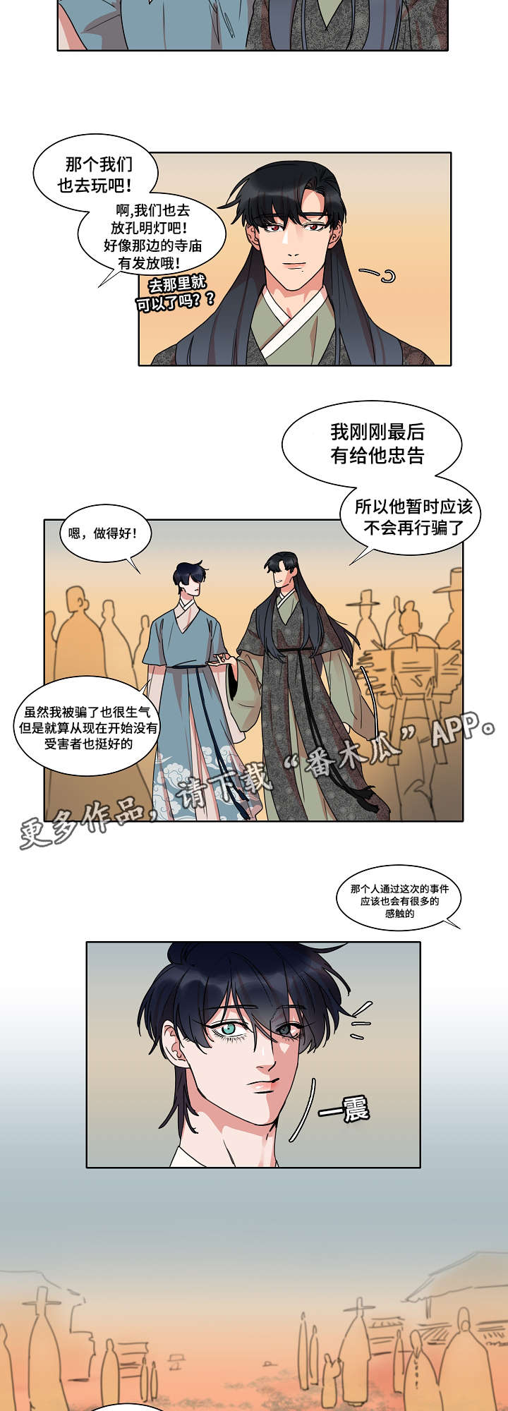 《人鱼的泪水》漫画最新章节第26章骗局免费下拉式在线观看章节第【2】张图片