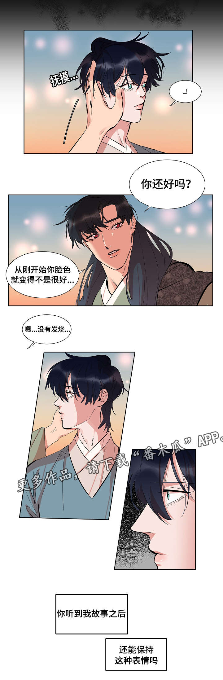 《人鱼的泪水》漫画最新章节第27章慈悲免费下拉式在线观看章节第【1】张图片