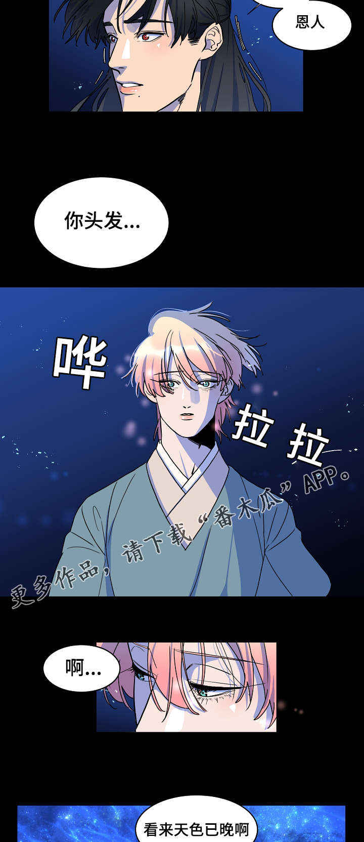 《人鱼的泪水》漫画最新章节第29章绝不会丢免费下拉式在线观看章节第【8】张图片