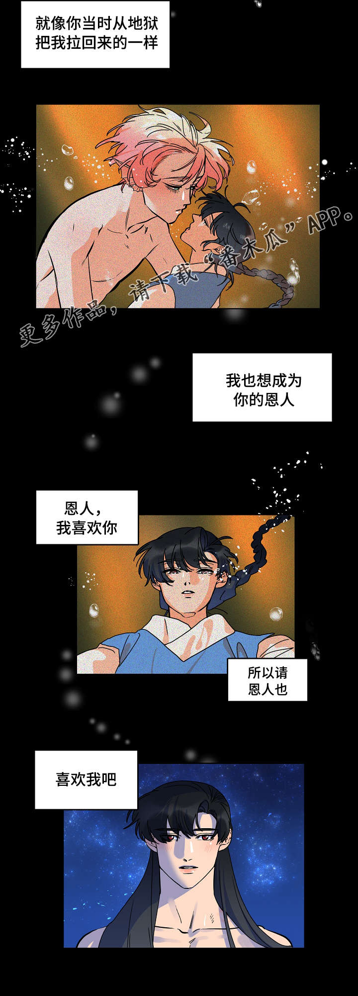 《人鱼的泪水》漫画最新章节第31章我很喜欢你免费下拉式在线观看章节第【4】张图片