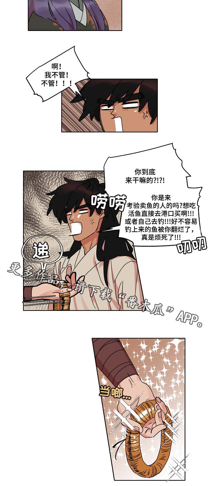 《人鱼的泪水》漫画最新章节第33章鱼缸免费下拉式在线观看章节第【2】张图片