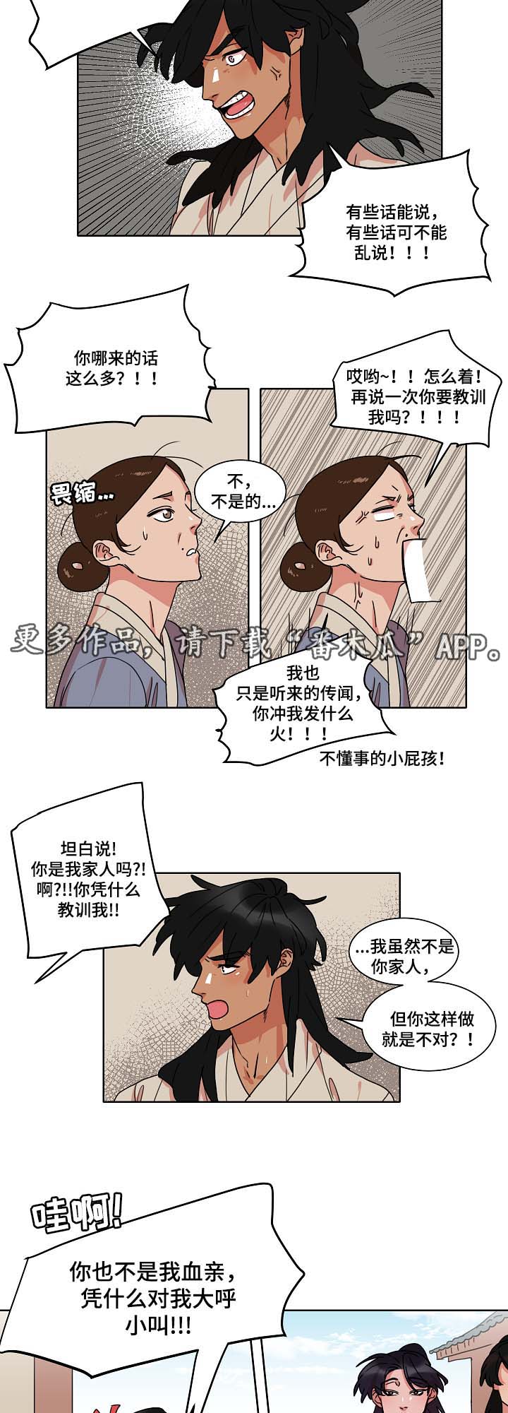 《人鱼的泪水》漫画最新章节第33章鱼缸免费下拉式在线观看章节第【6】张图片