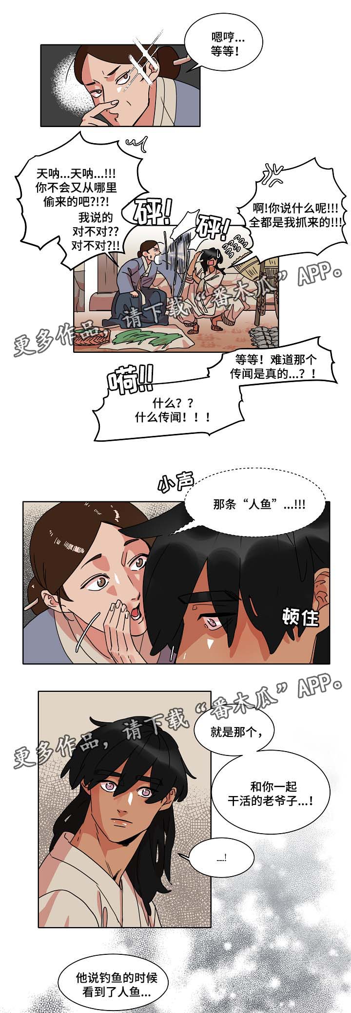 《人鱼的泪水》漫画最新章节第33章鱼缸免费下拉式在线观看章节第【8】张图片