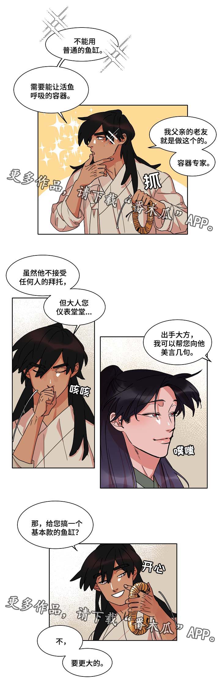 《人鱼的泪水》漫画最新章节第33章鱼缸免费下拉式在线观看章节第【1】张图片