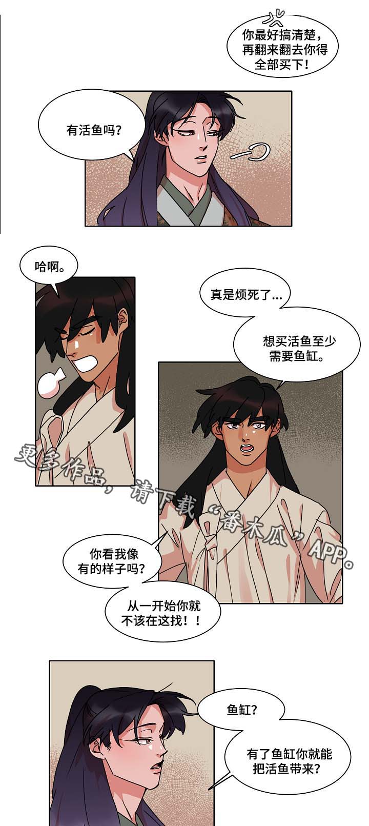 《人鱼的泪水》漫画最新章节第33章鱼缸免费下拉式在线观看章节第【3】张图片