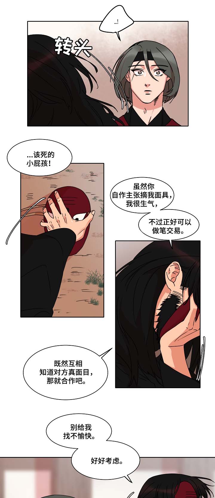 《人鱼的泪水》漫画最新章节第36章好好考虑免费下拉式在线观看章节第【6】张图片