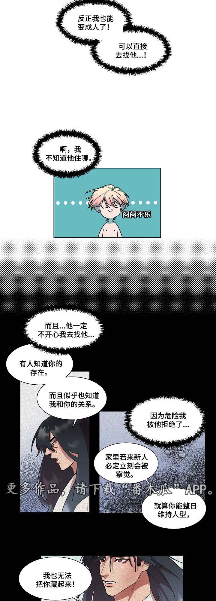 《人鱼的泪水》漫画最新章节第38章是人鱼吗免费下拉式在线观看章节第【10】张图片