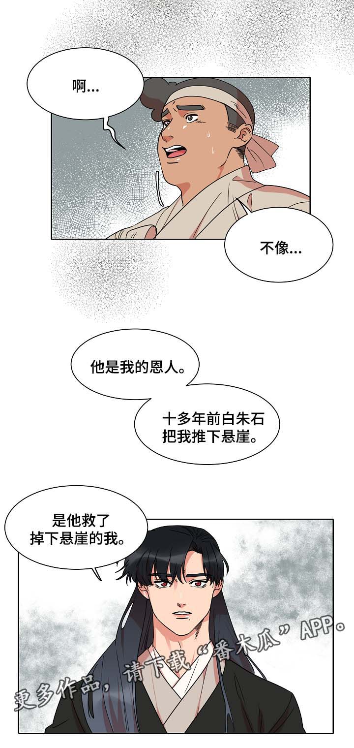 《人鱼的泪水》漫画最新章节第39章坦白免费下拉式在线观看章节第【2】张图片