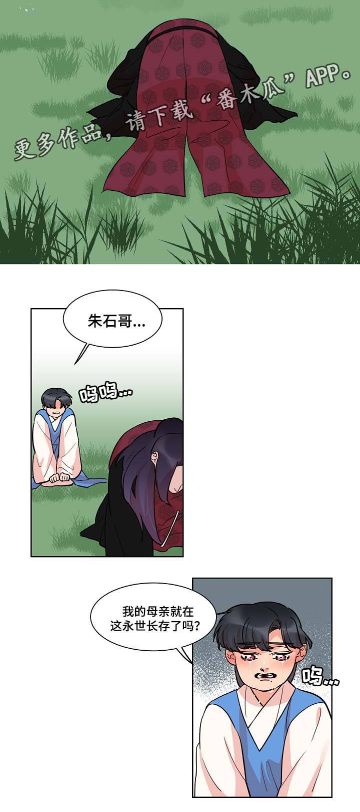 《人鱼的泪水》漫画最新章节第49章绞杀免费下拉式在线观看章节第【5】张图片