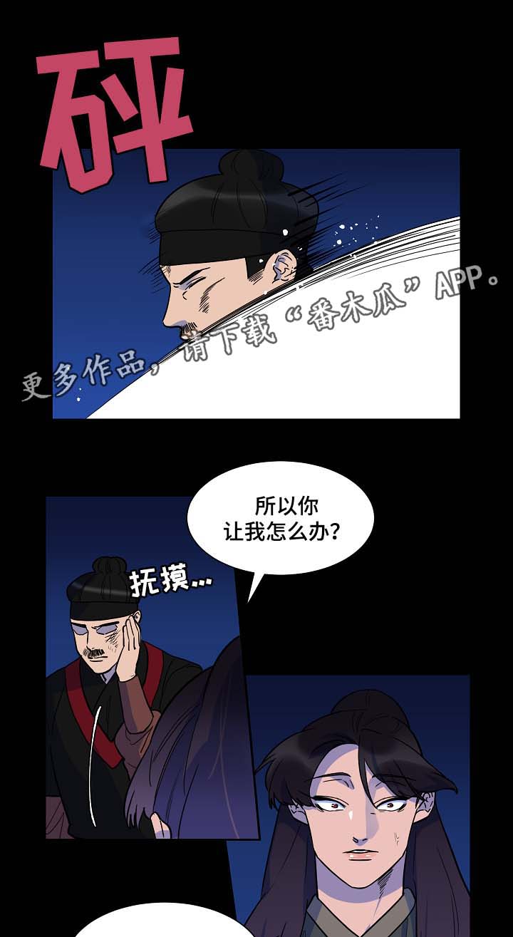 《人鱼的泪水》漫画最新章节第50章交换免费下拉式在线观看章节第【13】张图片