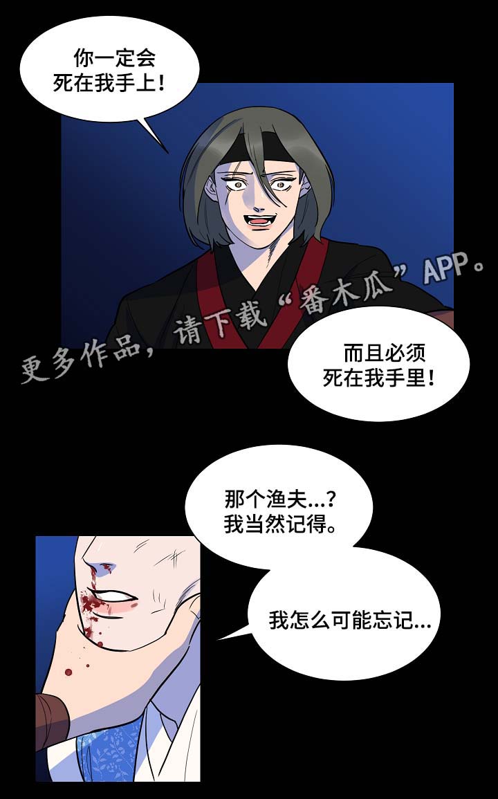 《人鱼的泪水》漫画最新章节第52章你会死在我手上免费下拉式在线观看章节第【5】张图片