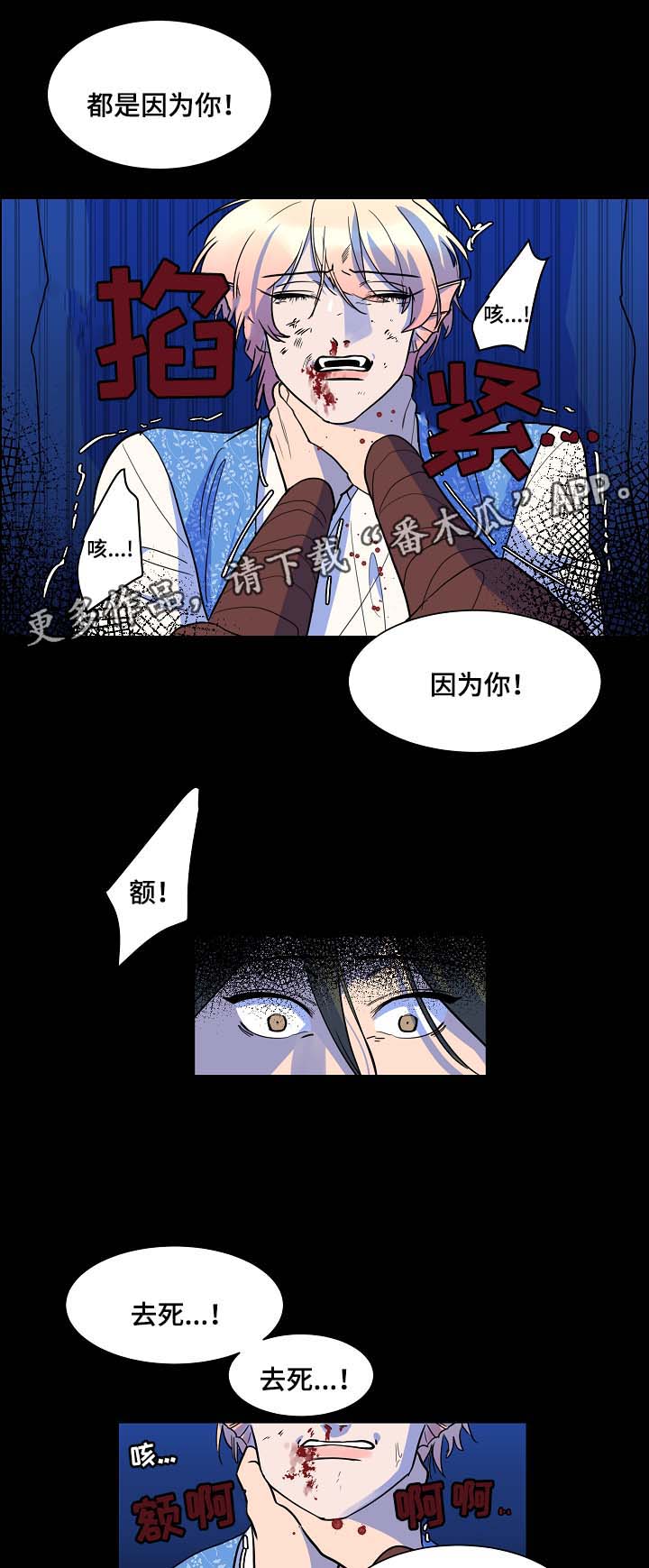 《人鱼的泪水》漫画最新章节第52章你会死在我手上免费下拉式在线观看章节第【2】张图片